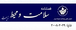 سلامت و محیط ایران